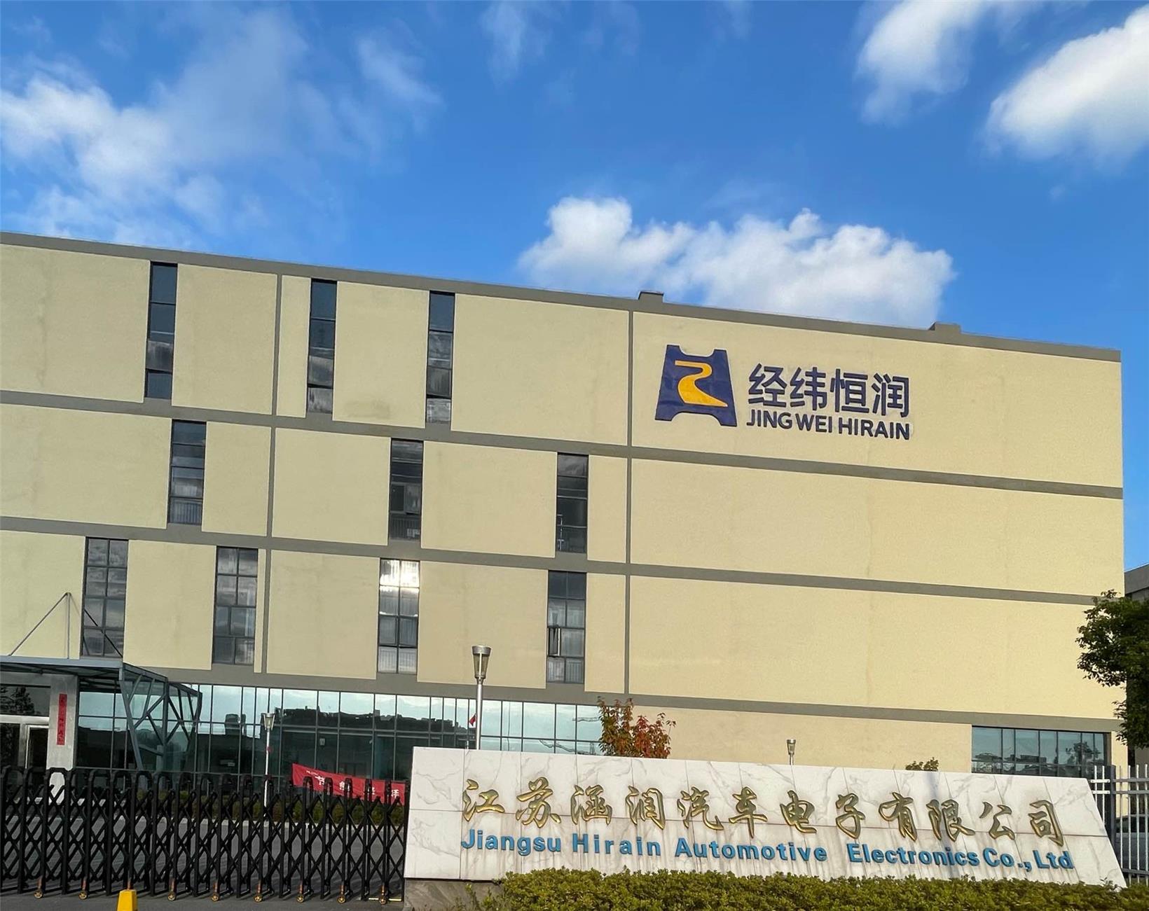 ​Automotive electronics supplier Jingwei Hirain to go public on Shanghai Stock Exchange