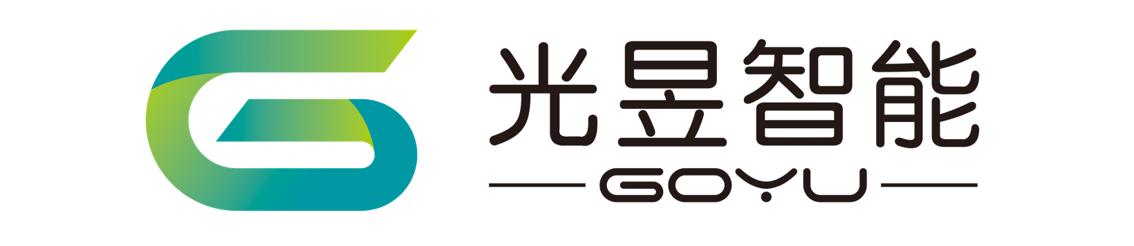 光昱智能公司logo02.png