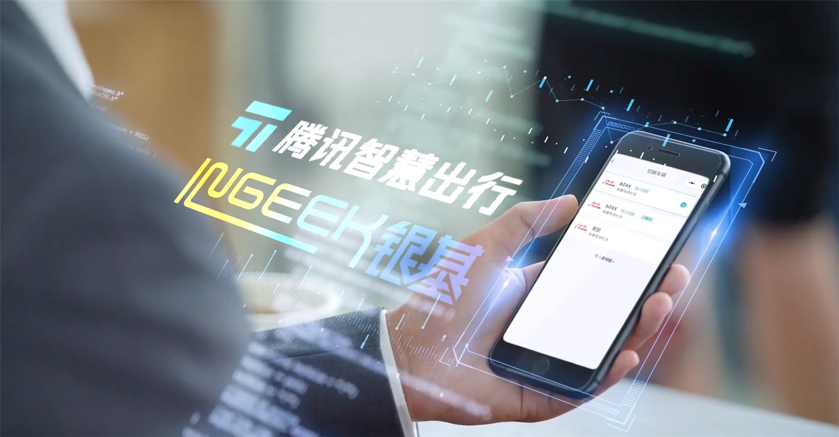 Tencent Intelligent Mobility, INGEEK launch digital car key service