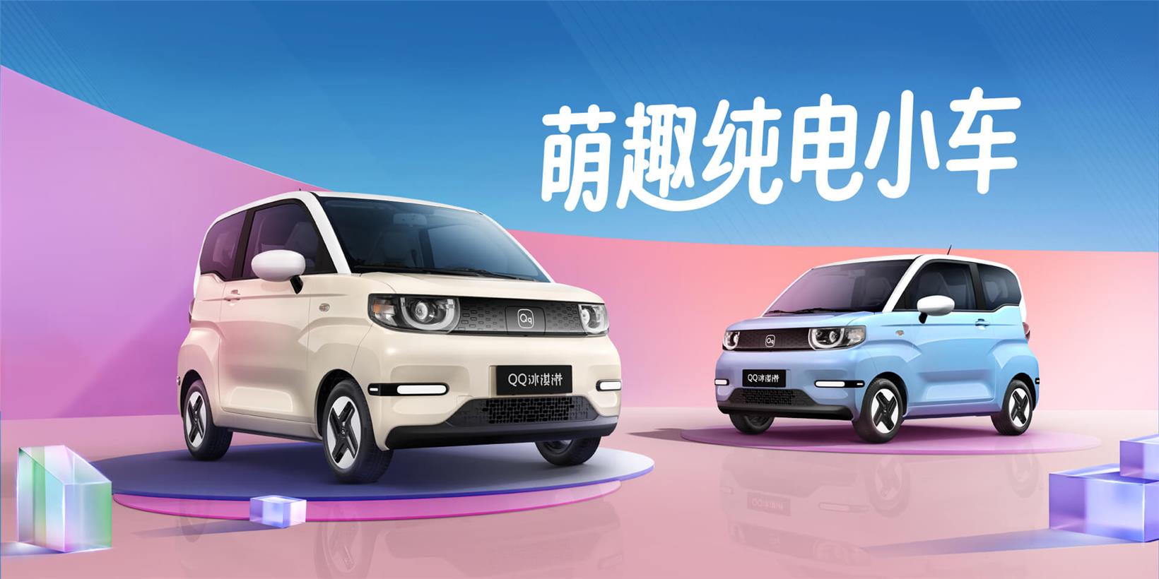 All-new Chery QQ Ice Cream hits market, starting at 29,900 yuan