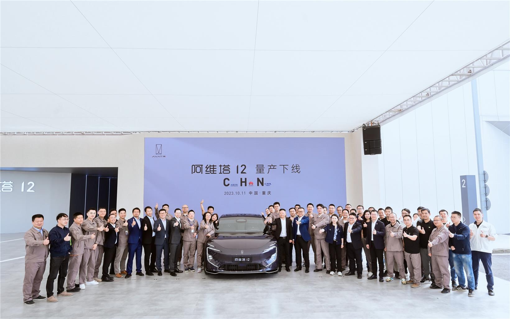 First AVATR 12 electric sedan's mass-produced units roll off production line