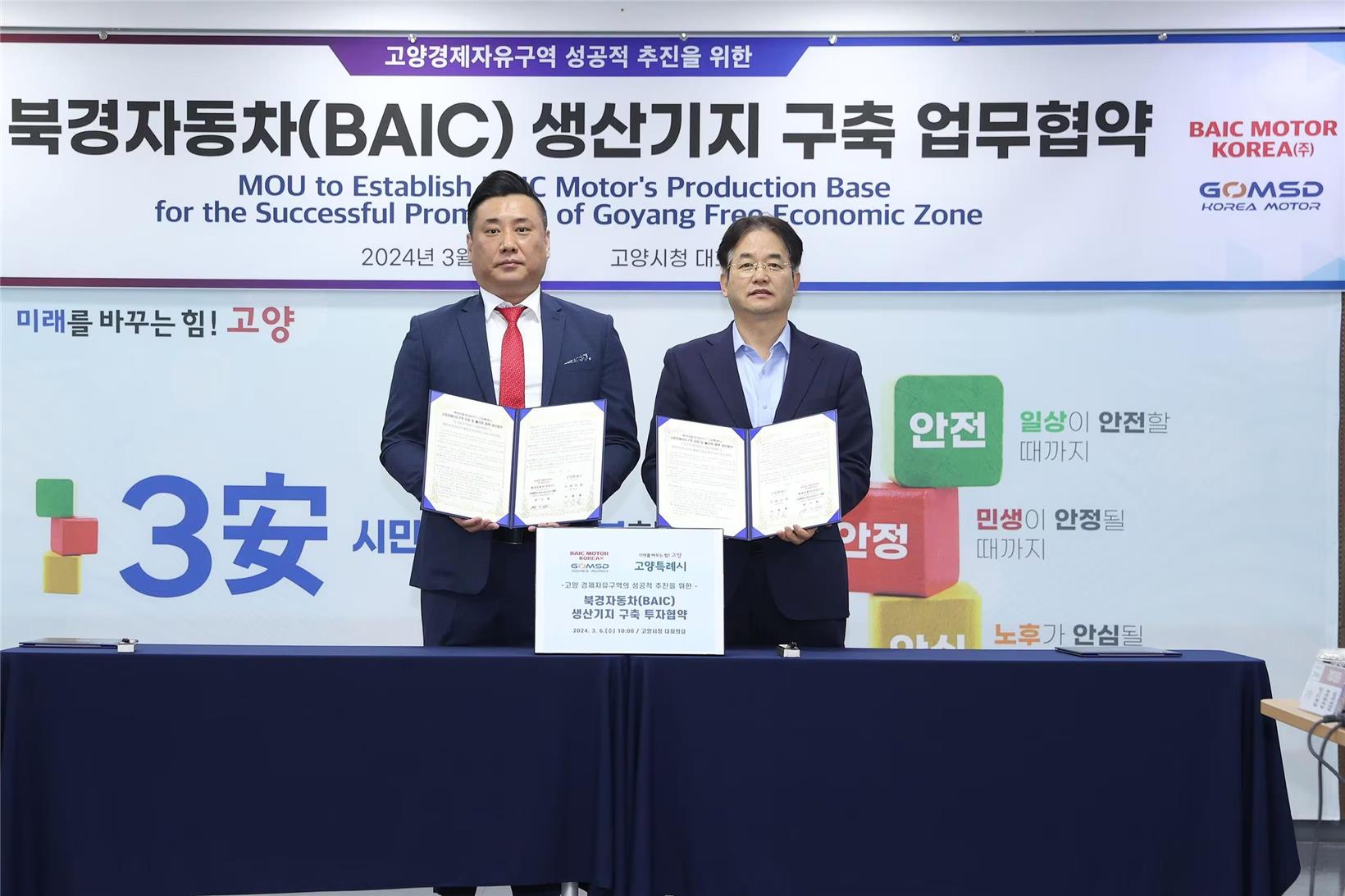 ZXZC Daily: BAIC Motor signs MoU for building electric vehicle production base in South Korea