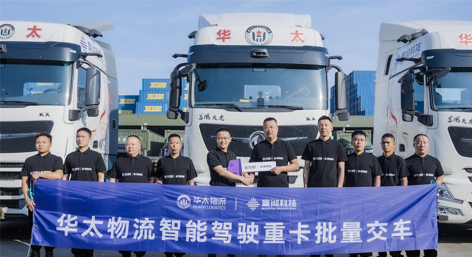 Inceptio Technology delivers intelligent heavy-duty trucks to Huatai Logistics