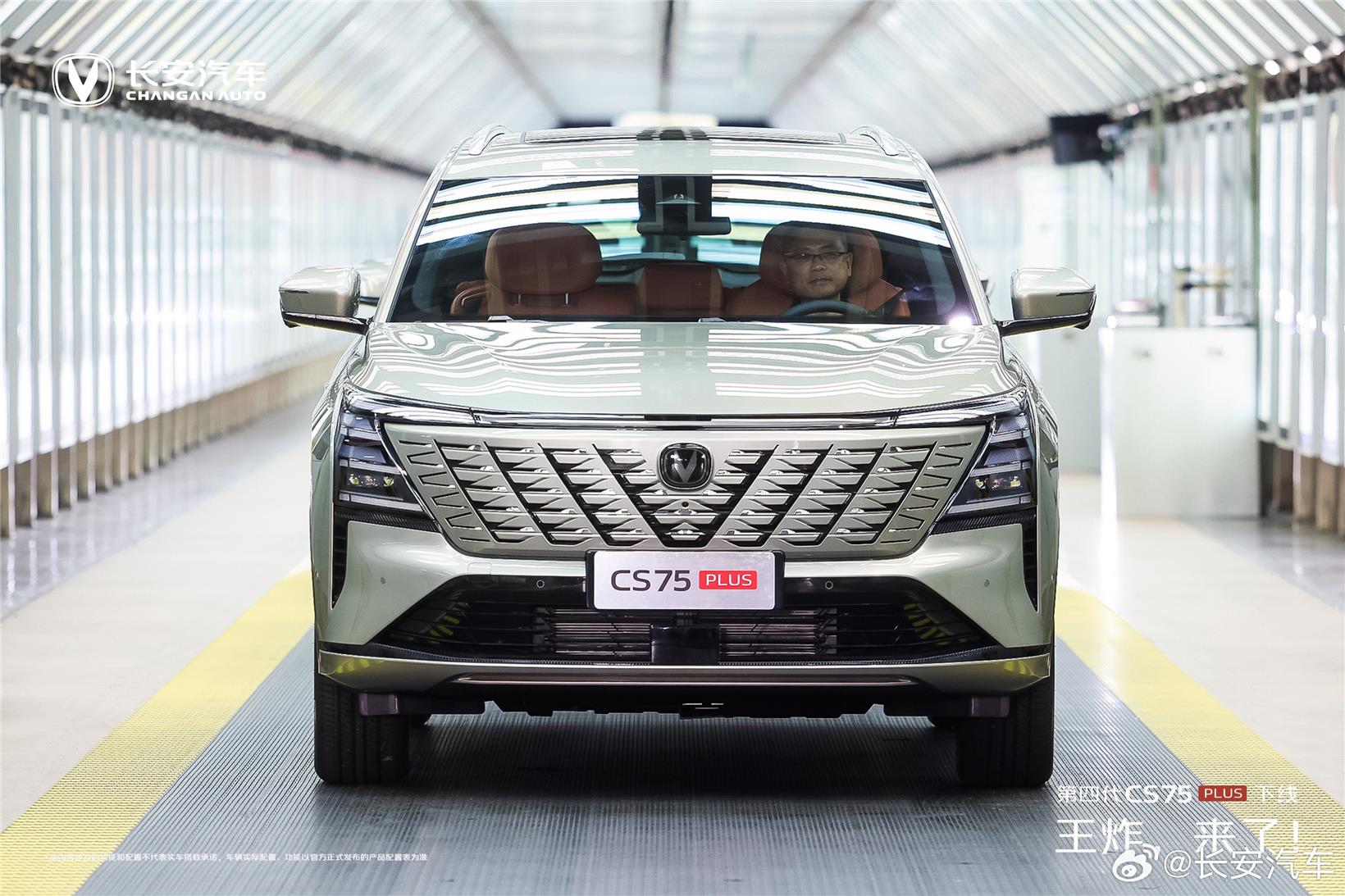 Changan Auto’s 4th-gen CS75 PLUS rolls off line