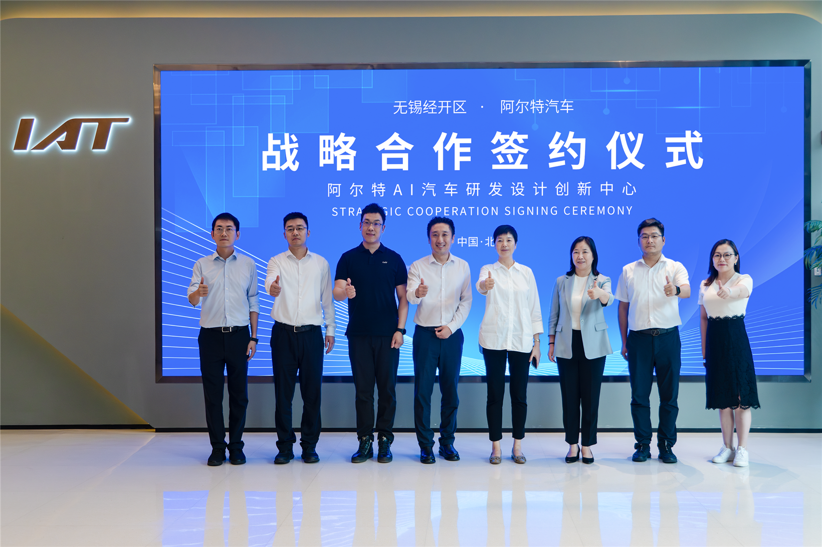 IAT, Wuxi Economic Development District to co-build innovation center for AI auto R&D, design