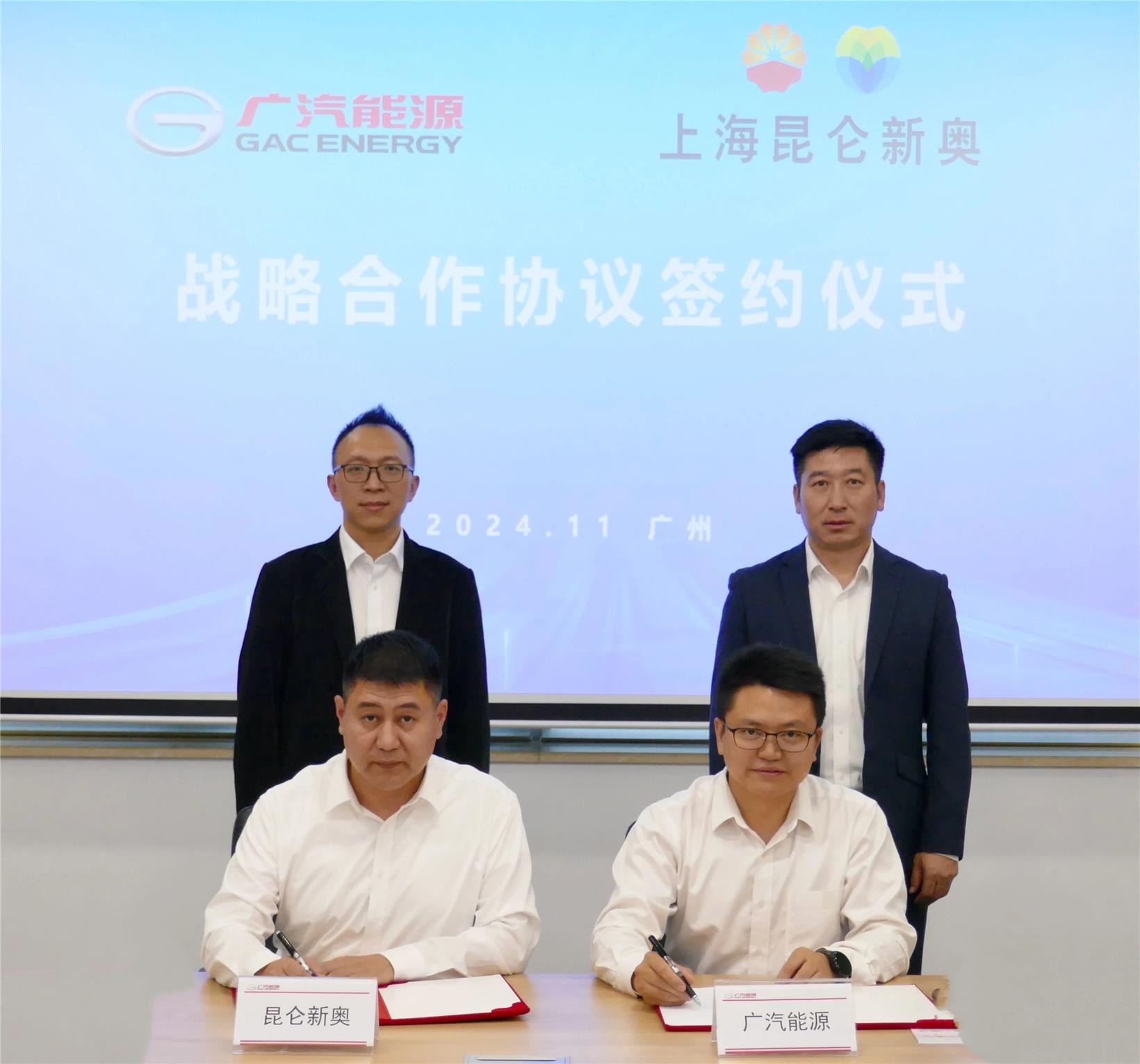 GAC Energy, Kunlun ENN to co-build integrated EV power replenishment facilities