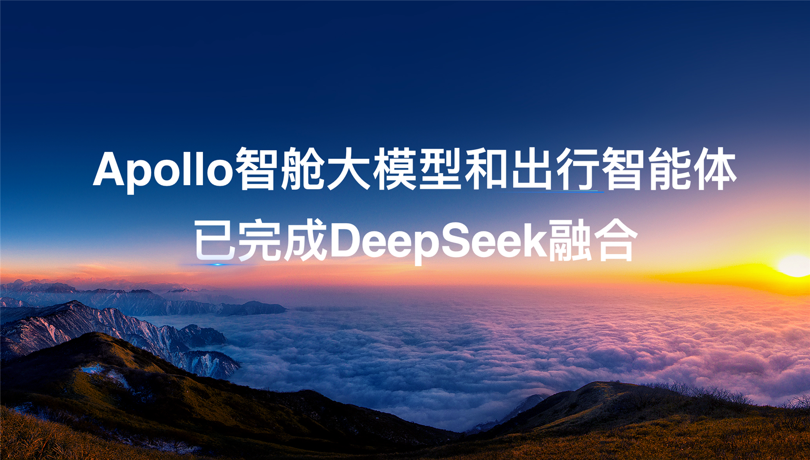 Baidu Apollo integrates DeepSeek into smart cockpit, mobility agent