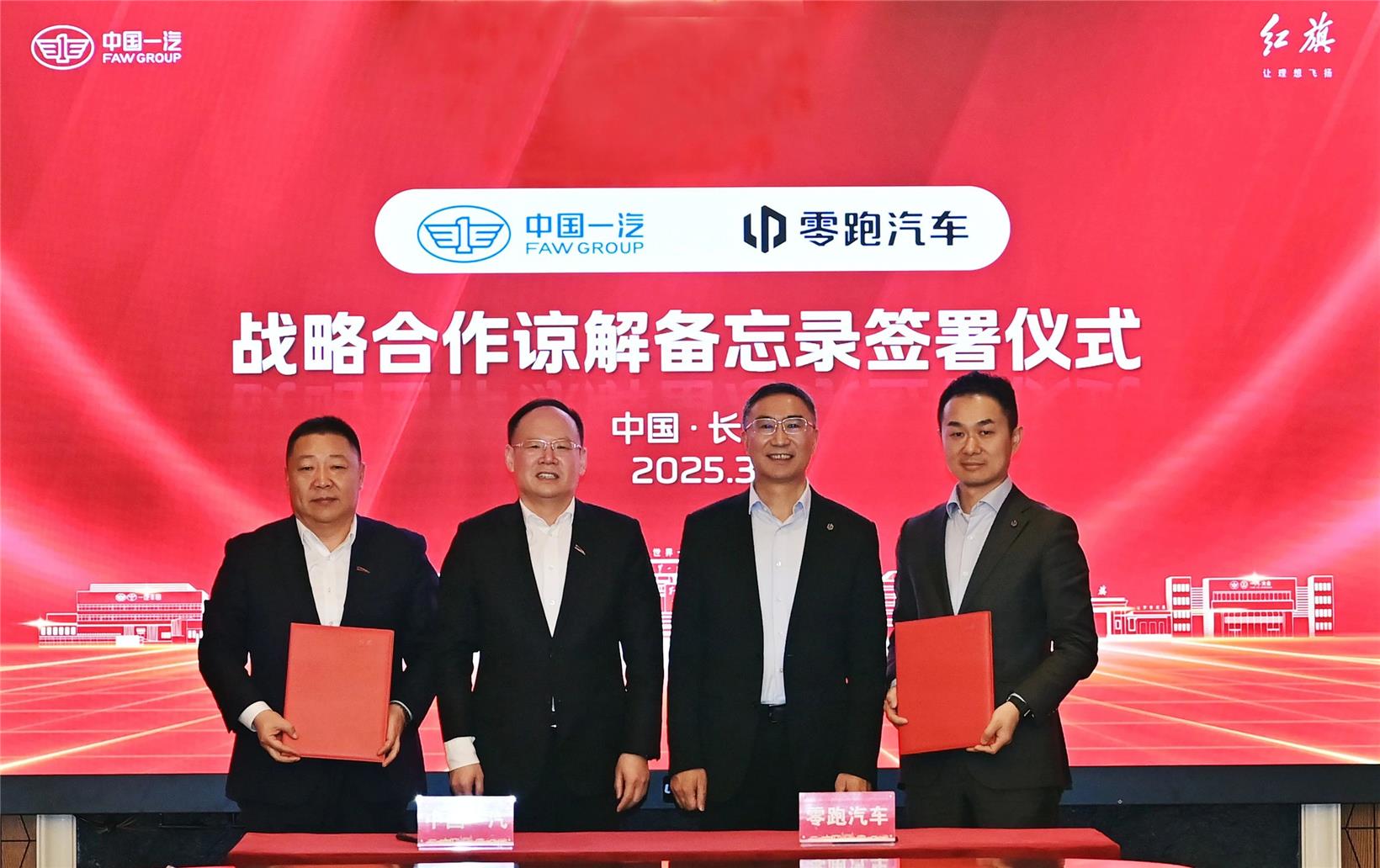 FAW Group, Leapmotor sign strategic cooperation MoU to strengthen NEV development