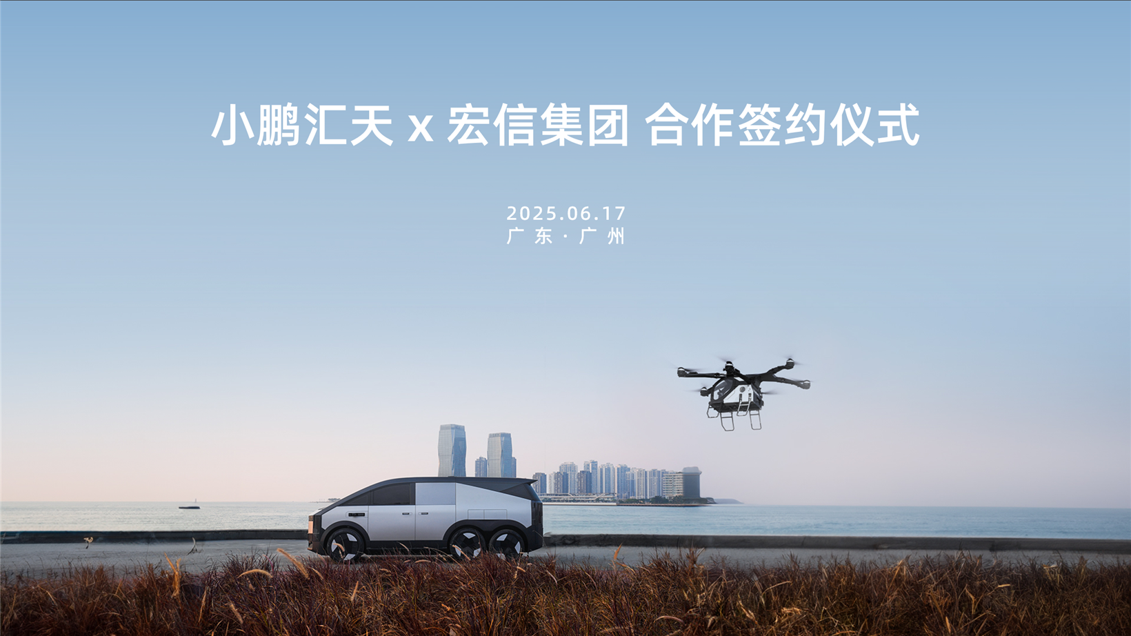 XPENG AEROHT partners with Honsan Group to accelerate flying car deployment, ecosystem development