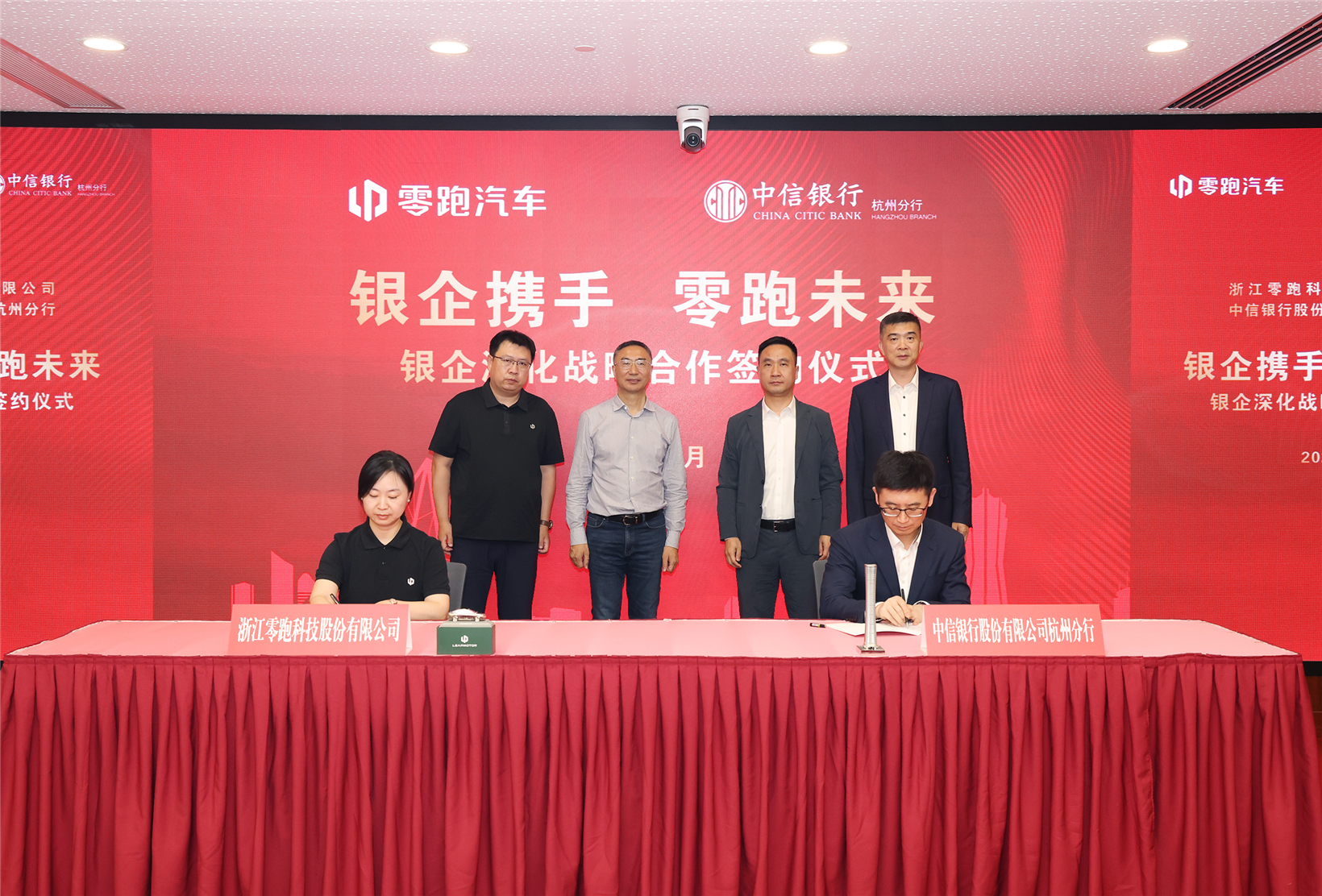 Leapmotor forges strategic partnership with China CITIC Bank for strengthened financial support