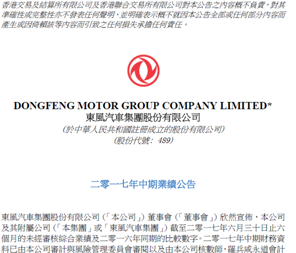 Dongfeng Motor Group Receives Operating Revenue of RMB 57.69b in the First Half of Year, with Revenue for Passenger Vehicles Decreasing 27%