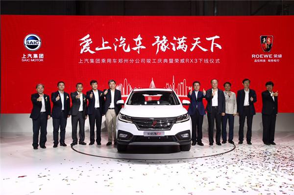 Roewe RX3 goes off production line at third plant of SAIC Motor Passenger Vehicle