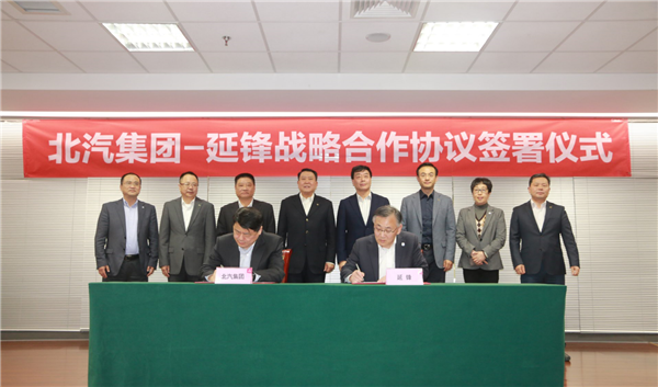 BAIC, Yanfeng enter into strategic cooperation