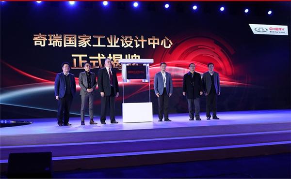 Chery’s National Industrial Design Center opens