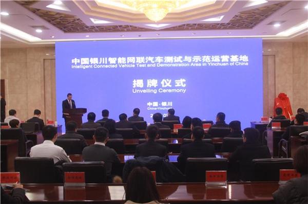 China to build intelligent connected vehicle test and demonstration area in Yinchuan