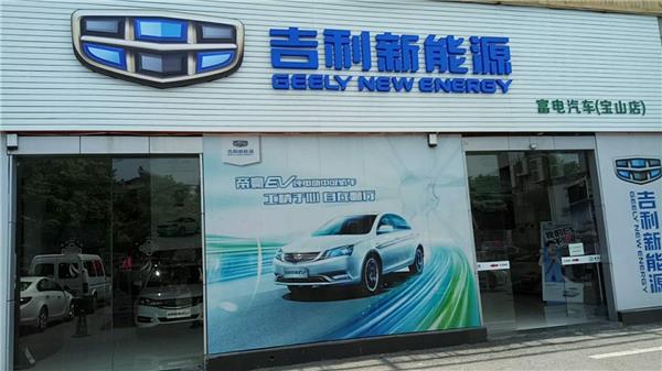 Geely to release three new EV models in 2018