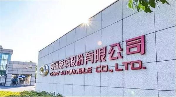 Baoneng said to acquire stake in Chery with RMB 25 to 27 billion