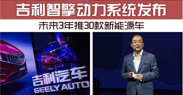 China auto market news, Geely new energy strategy, Baorui GE, Geely Caocao Zhuanche,An Conghui Geely