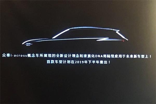 Zotye unveils new platform, strategic plan