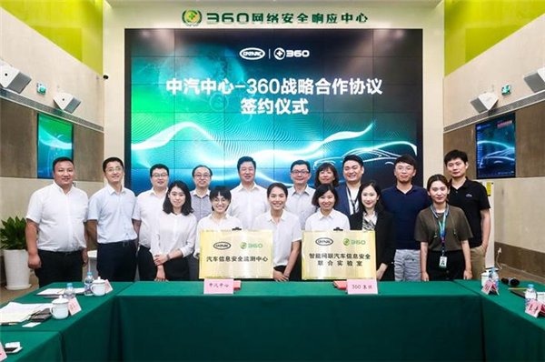 CATARC, Qihoo 360 deal agreement to cement vehicle cybersecurity