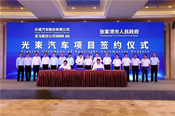 GWM, BMW new JV sited in Zhangjiagang, Jiangsu Province officially