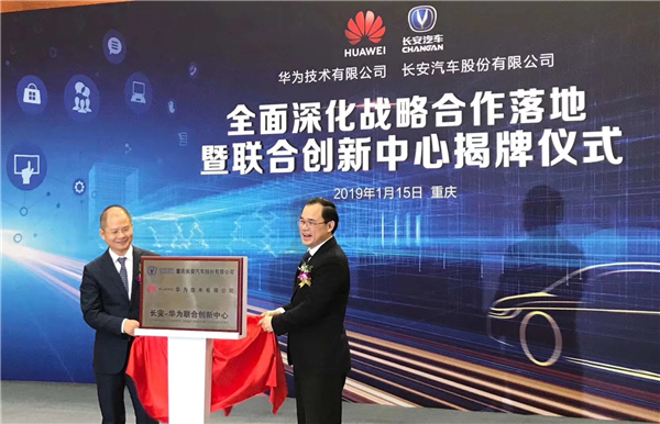 Changan Automobile, Huawei unveil joint innovation center, to step up cooperation in IoV, NEV