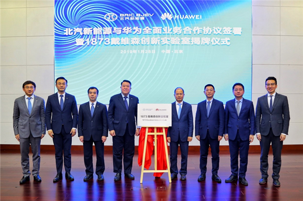 BAIC BJEV, Huawei team up again on ICV, jointly set up innovation laboratory