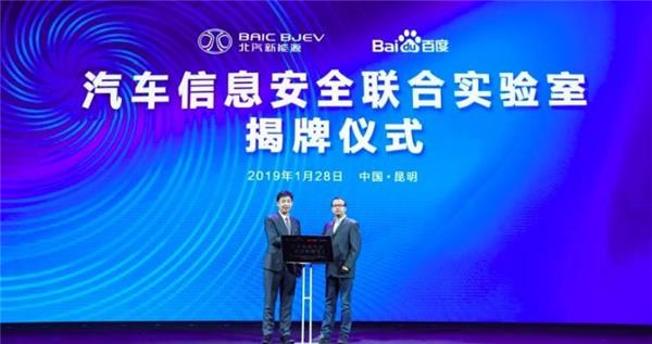 BAIC BJEV, Baidu ally on automotive cybersecurity