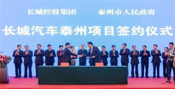 Great Wall Motor sets 8th domestic vehicle base in Taizhou, Jiangsu province