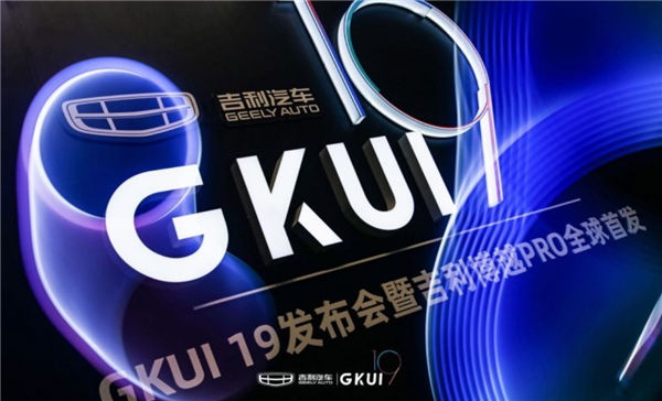 Geely launches GKUI 19 in-car intelligent system powered by first Geely-made SoC