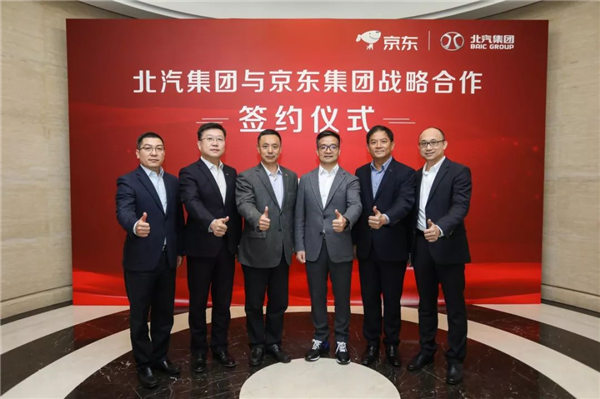 BAIC Group, JD.com to cooperate in various fields like mobility service, IoV