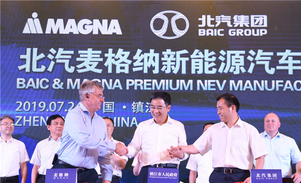 BAIC Group to transfer 49% stake in Zhenjiang subsidiary to boost cooperation with Magna