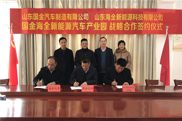 Startup SINOGOLD, Haiquan Group to team up on NEV industrial park