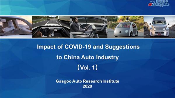 【Vol. 1】Impact of COVID-19 and Suggestions  to China Auto Industry