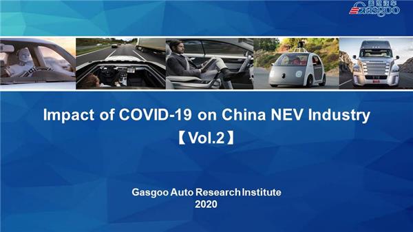 Impact of COVID-19 on China NEV Industry 【Vol.2】