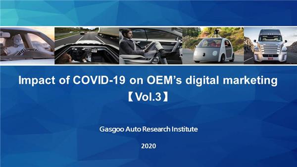 Impact of COVID-19 on OEM’s digital marketing 【Vol.3】