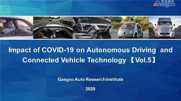 Impact of COVID-19 on Autonomous Driving  and Connected Vehicle Technology 【Vol.5】