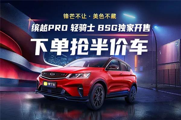 Geely Auto, Souche ally on forming digital direct-selling platform