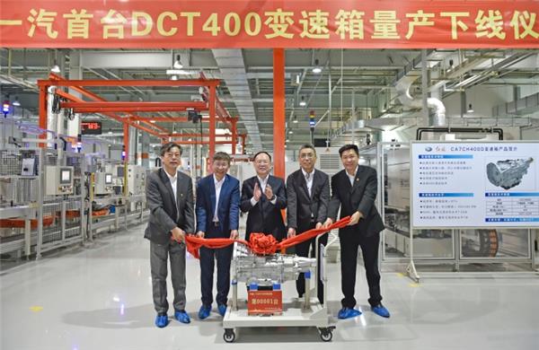 FAW Group’s first DCT 400 high-torque transmission rolls off the production line