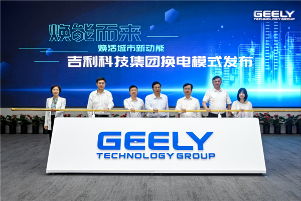 Geely Technology Group debuts intelligent battery swap station in Chongqing