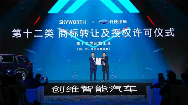 Skywell launches new smart EV brand Skyworth Auto