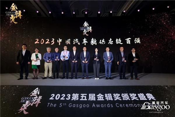 Gasgoo Awards 2023: Top 100 Players of China's New Automotive Supply Chain