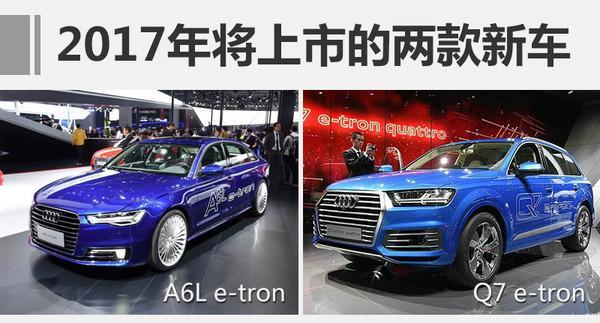 2017 Audi New Action in China：Launch More Than 10 New Models