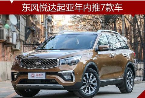 Dongfeng KIA Plans to Launch Seven models in 2017