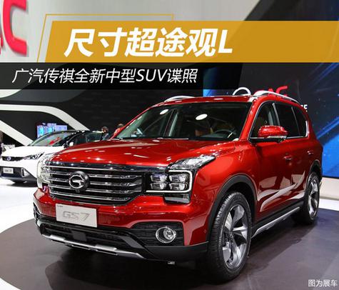 GAC Trumpchi SUV Photos Release, Size Surpasses Tiguan L