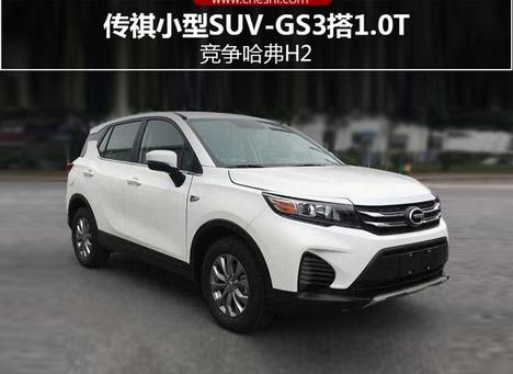 GAC Trumpchi GS3 with an 1.0T engine to rival Haval H2