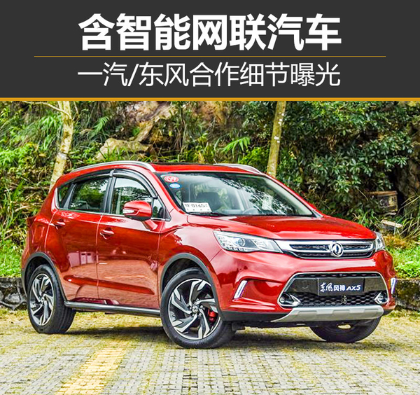 FAW and Dongfeng Motor’s cooperation covers connected car