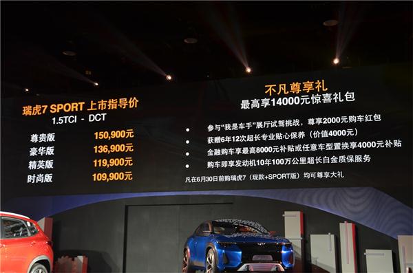 Celebrating 20th Anniversary ,Chery Tiggo 7 Sport enter the market