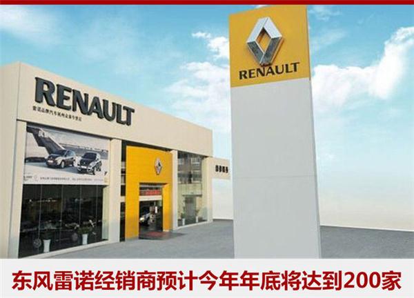 Dongfeng Renault sold 37,000 units in the first half of year, accomplishing 60% of annual target