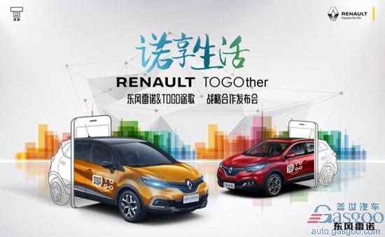 Dongfeng Renault, TOGO sign strategic cooperation agreement